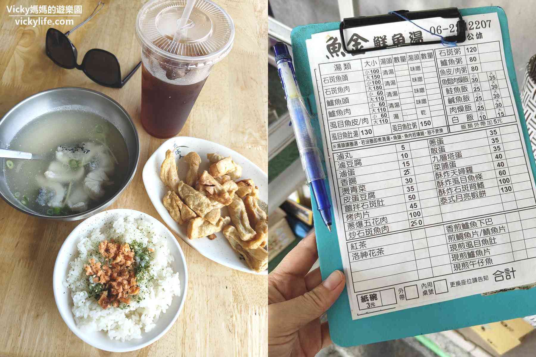 網站近期文章：台南美食︱魚金鮮魚湯：海安路上人氣鮮魚湯好鱻，酥炸天婦羅必點，附菜單