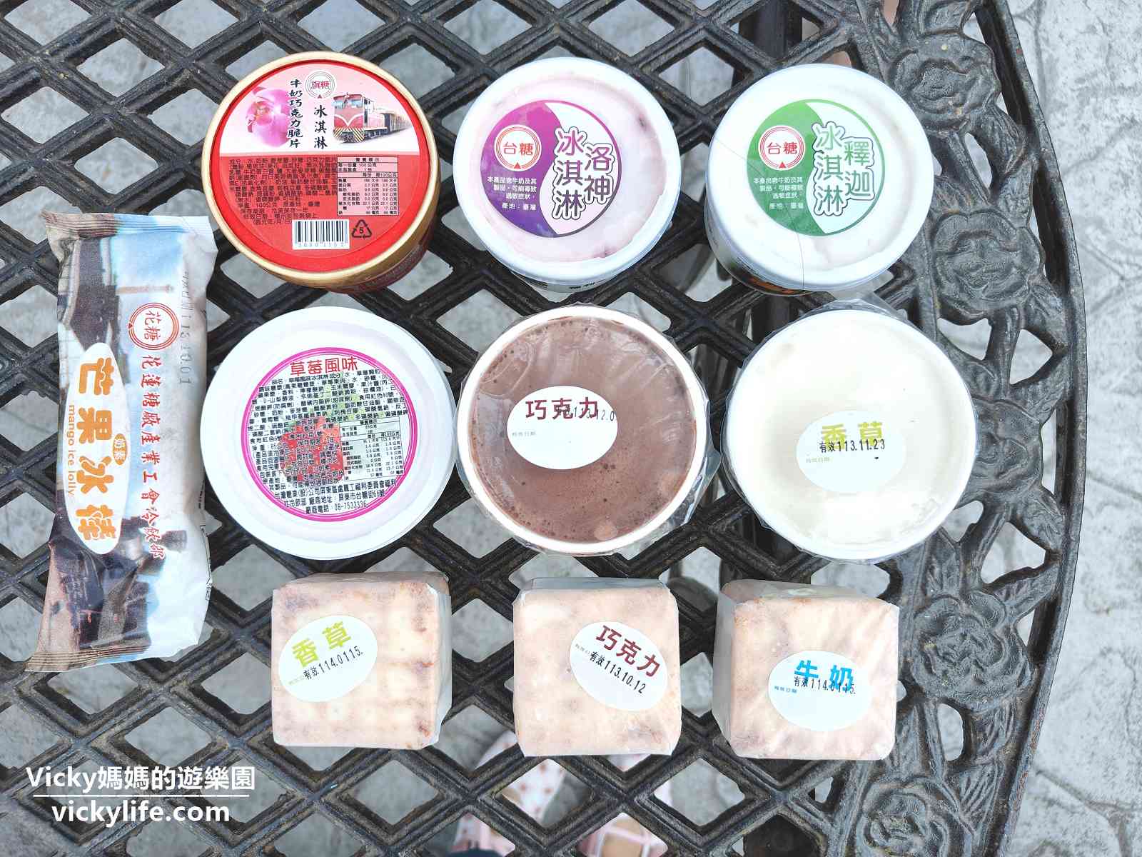 台南冰店︱台糖冰店：與「勝利號」火車一起享受來自全台各地的特色冰品！米糕冰棒、酵母冰棒、酒香糯米冰棒、玉米冰淇淋、釋迦冰淇淋、紅豆冰淇淋等都好美味