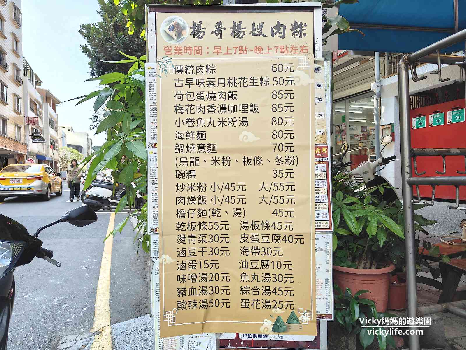 台南肉粽︱楊哥楊嫂肉粽店：10多種粽子口味，不只吃粽，還能吃鍋燒意麵，附菜單