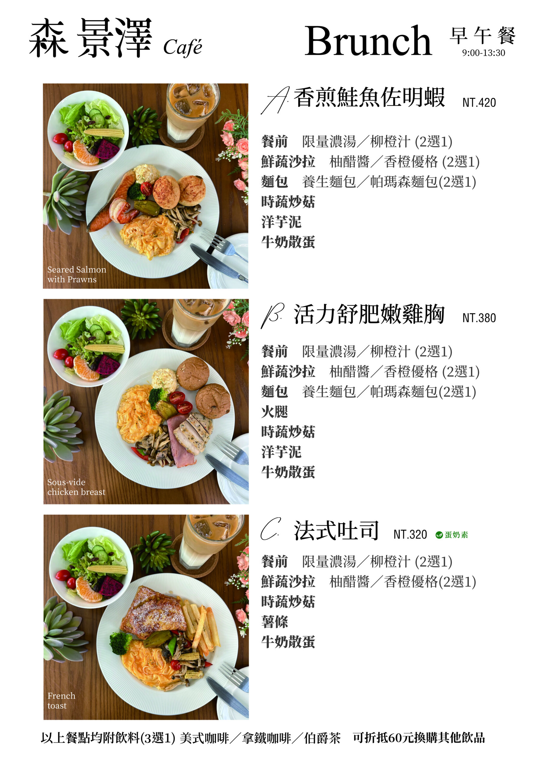 台南早午餐︱森景澤咖啡：豪宅內的早午餐，採光好風景佳，附菜單