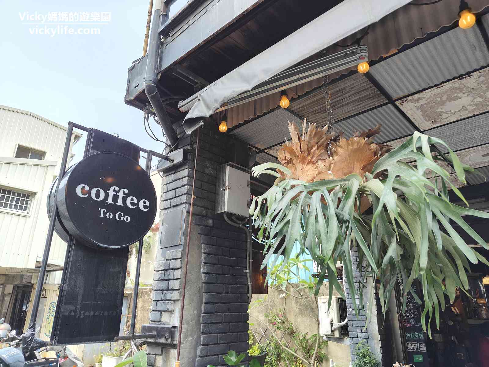 台南好喝咖啡︱木匠手烘咖啡 永福店：新天地後方的秘密小基地，咖啡和奶茶都好喝，附飲料單 @Vicky 媽媽的遊樂園
