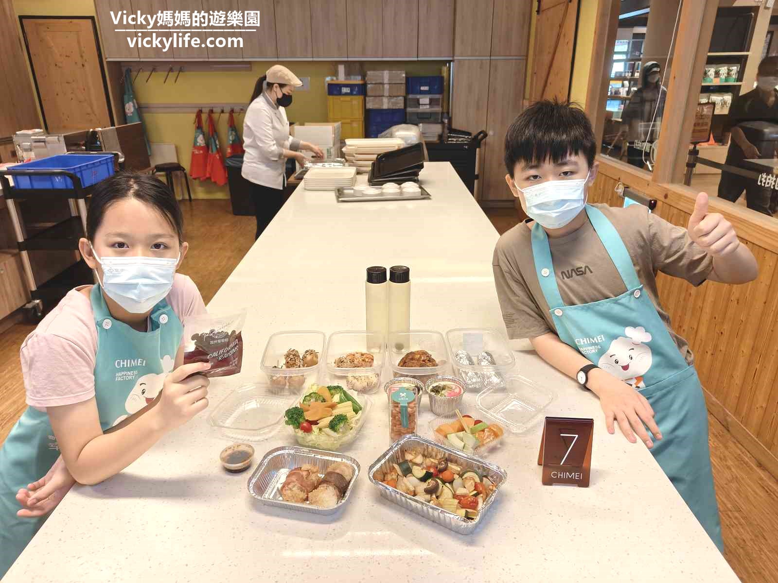台南活動 親子DIY︱奇美食品幸福工廠：親子動手做，幸福野餐趣，豐盛美味的料理自己做，孩子越做越好了呢