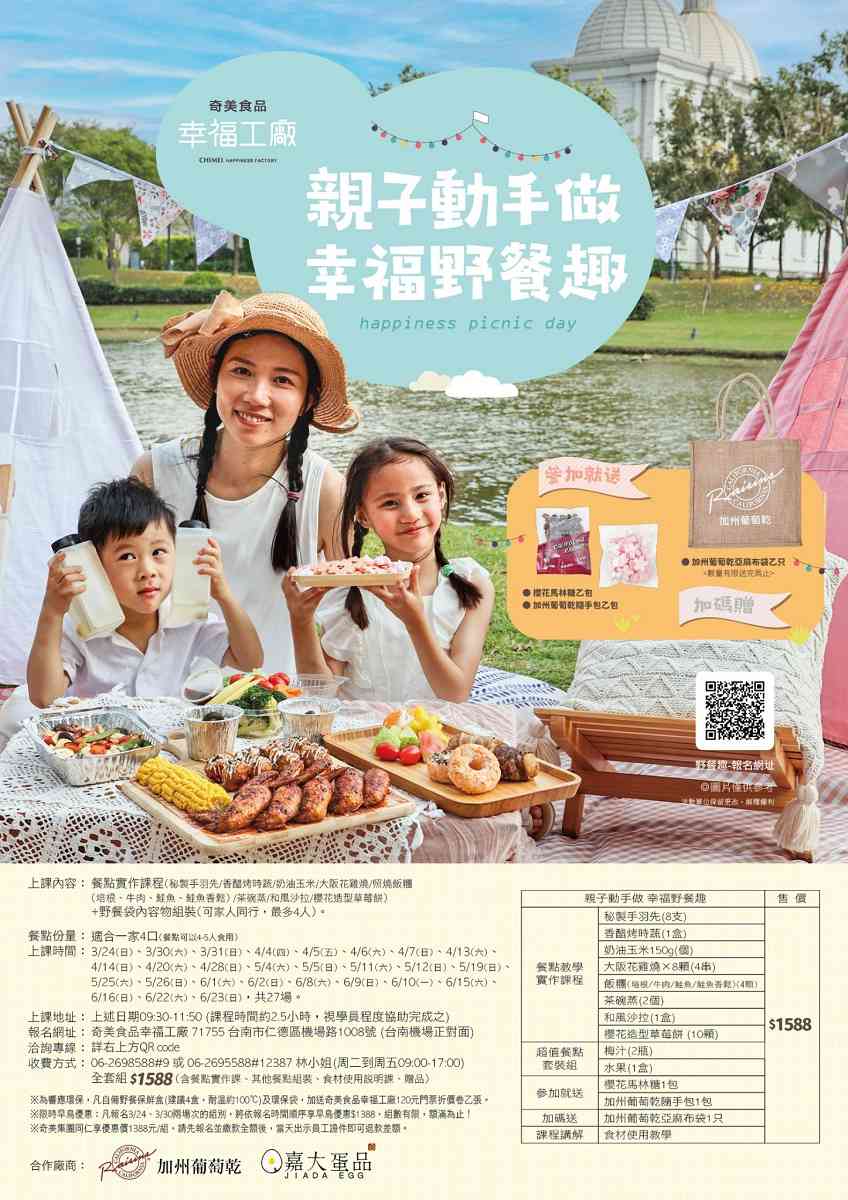 台南活動 親子DIY︱奇美食品幸福工廠：親子動手做，幸福野餐趣，豐盛美味的料理自己做，孩子越做越好了呢