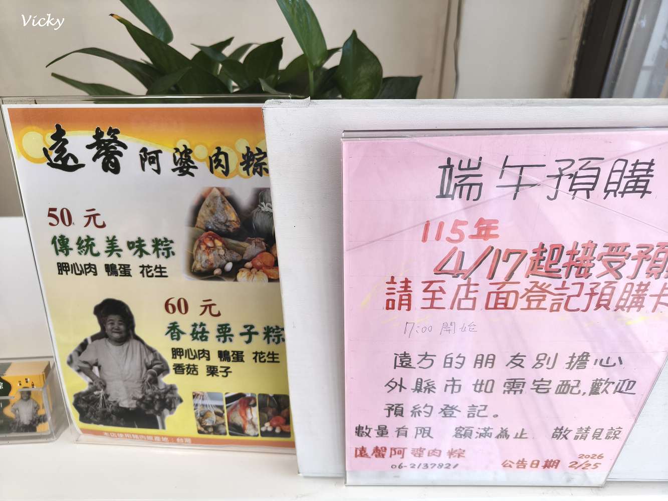 台南肉粽︱遠馨阿婆肉粽：價格平實，真材實料的好味道，附售價表
