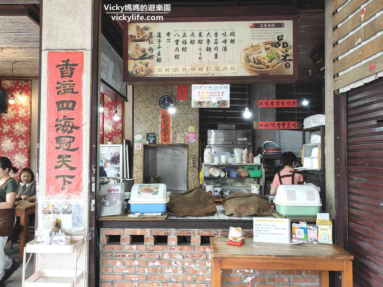 台南肉粽︱品香肉粽：東區屹立不搖的肉粽老店，附菜單