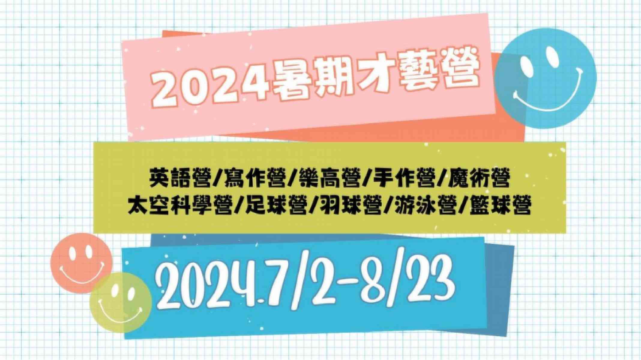2024台南夏令營︱一日營與多日營、動態與靜態、財商運動寫作通通有