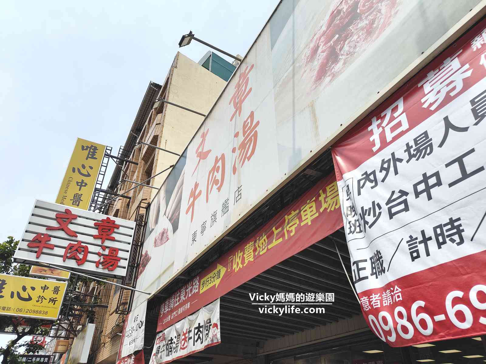 台南牛肉湯︱文章牛肉湯 東寧旗艦店：東區也吃得到，空間寬敞有冷氣，附近好停車，附菜單