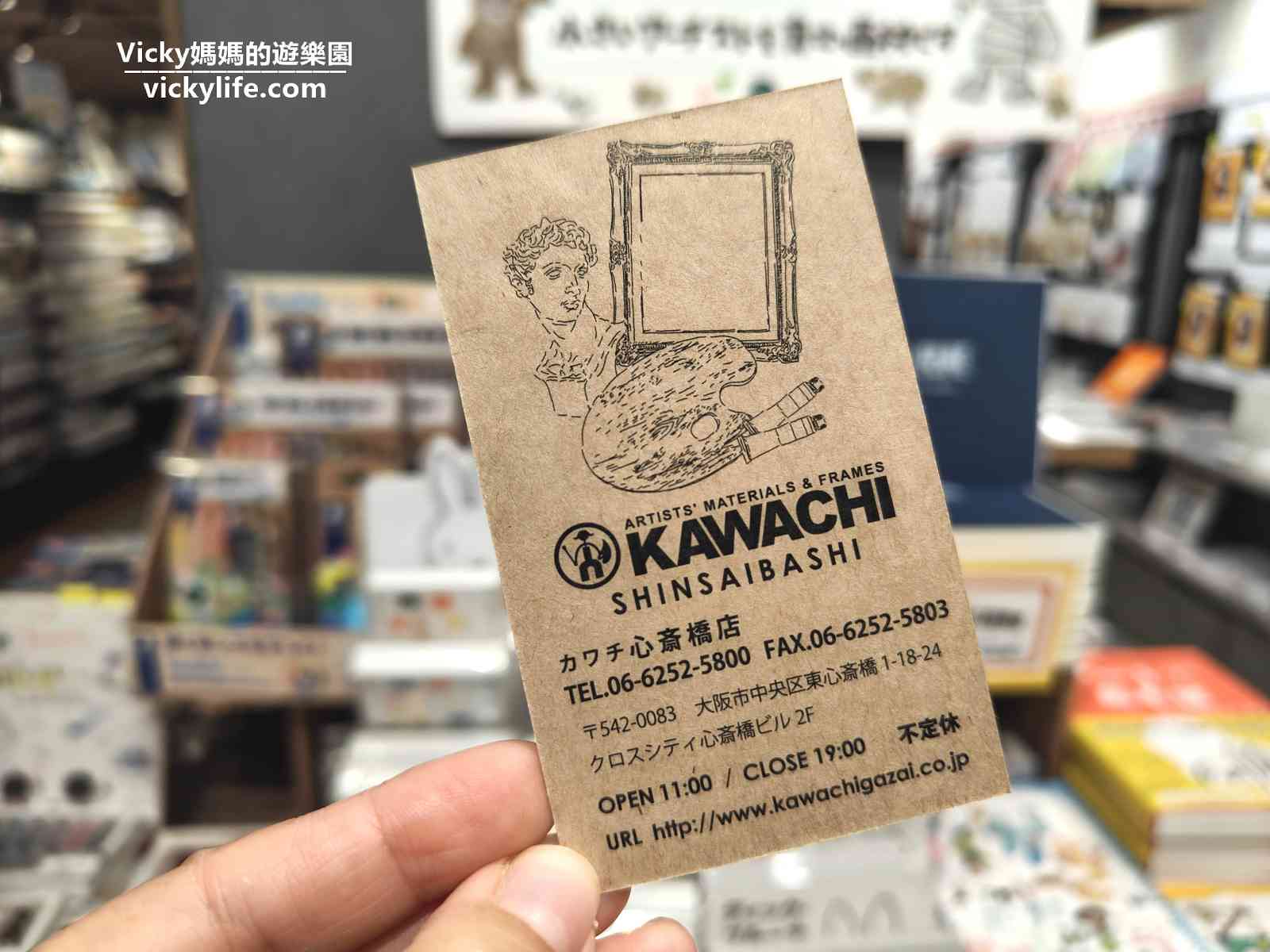 大阪心齋橋︱非逛不可美術用品店︱KAWACHI Shinsaibashiten：好像美術館，逛著逛著人都優雅了起來