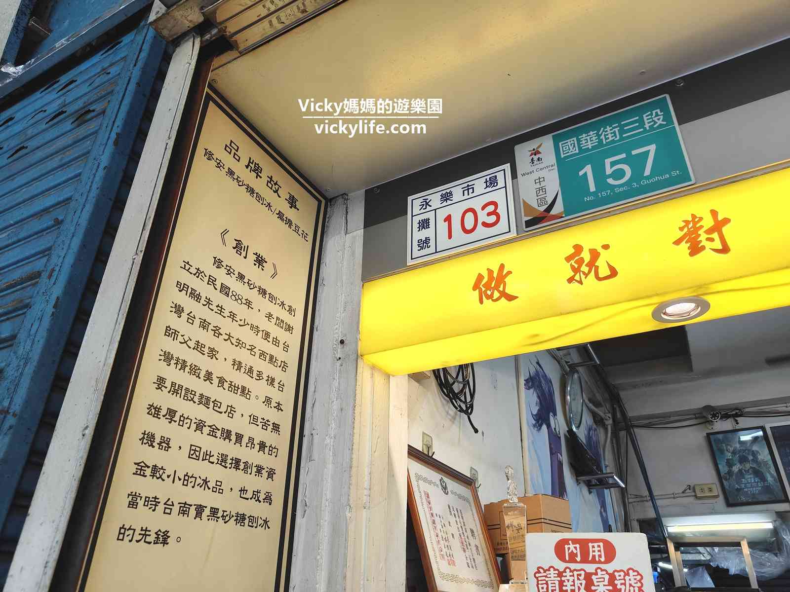 台南豆花︱修安扁擔豆花：國華街上的扁擔豆花，綿密不加防腐劑，還有剉冰和粉粿，附菜單