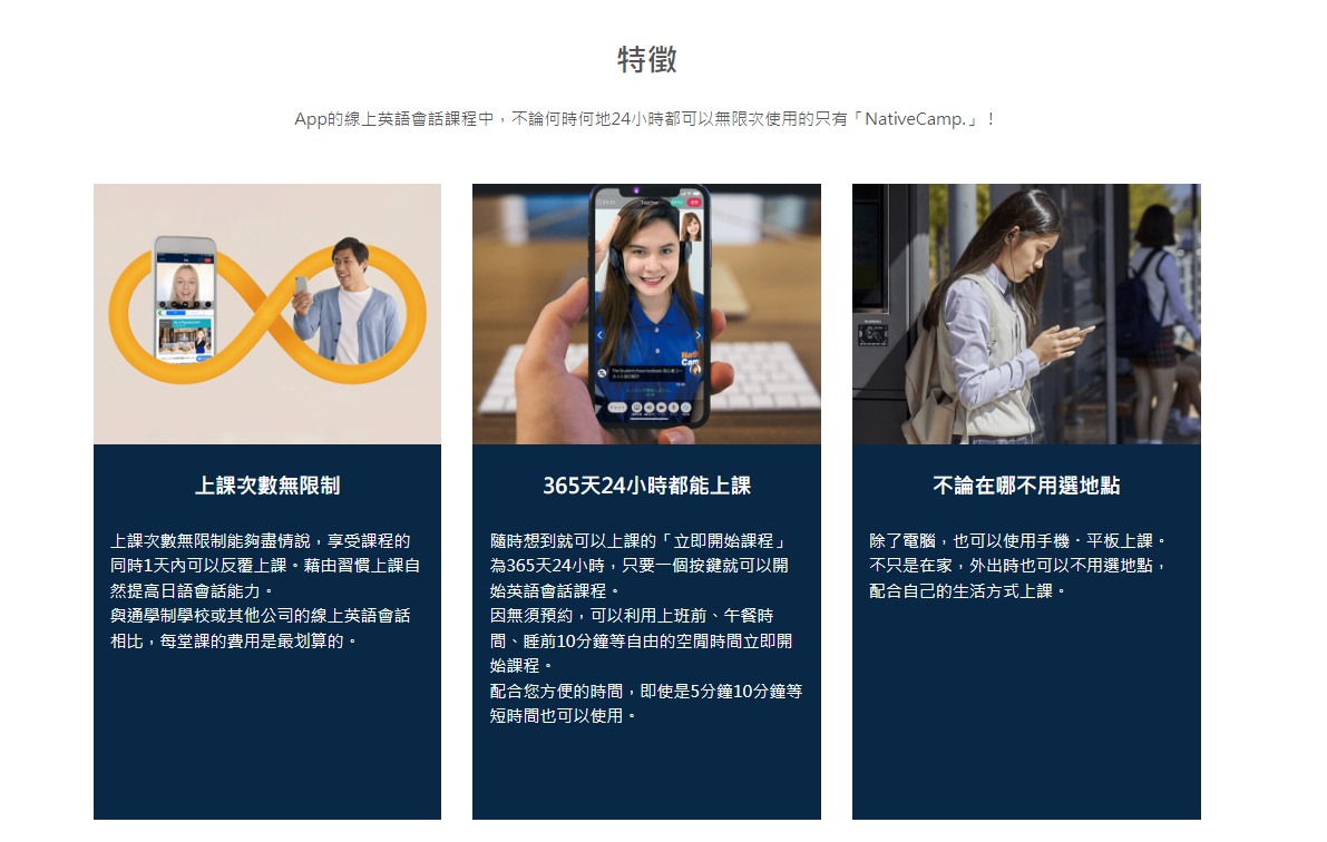 Native Camp：上課次數、地點、課程內容無限制，到處都是我的英文教室，還有AI可判定口說能力，這些功能好強大
