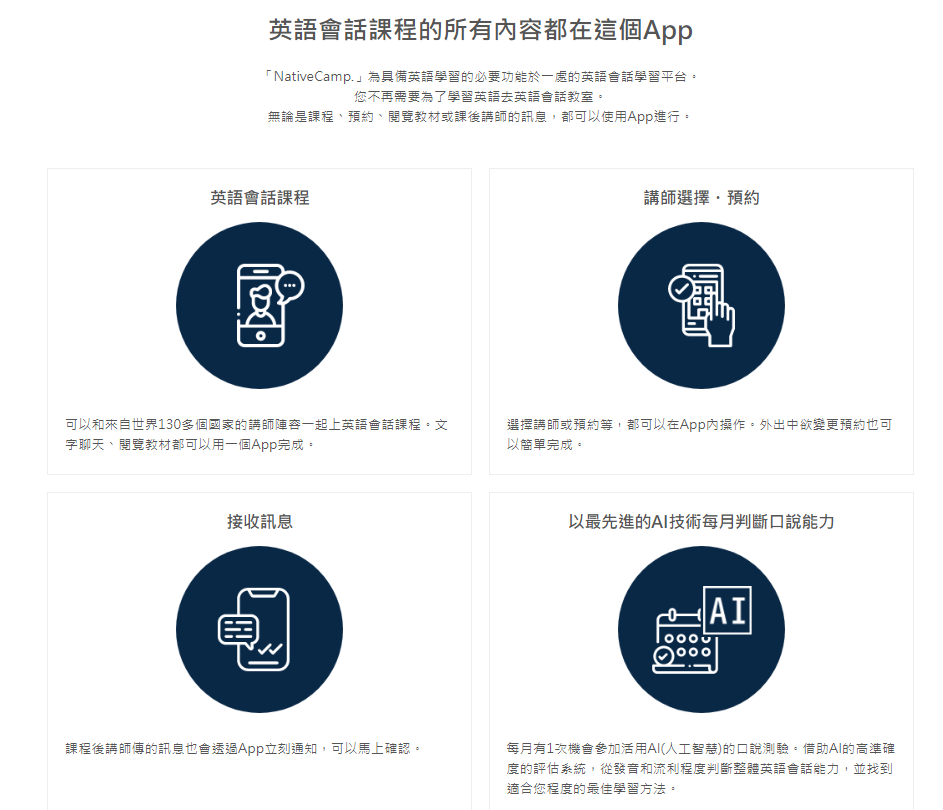 Native Camp：上課次數、地點、課程內容無限制，到處都是我的英文教室，還有AI可判定口說能力，這些功能好強大