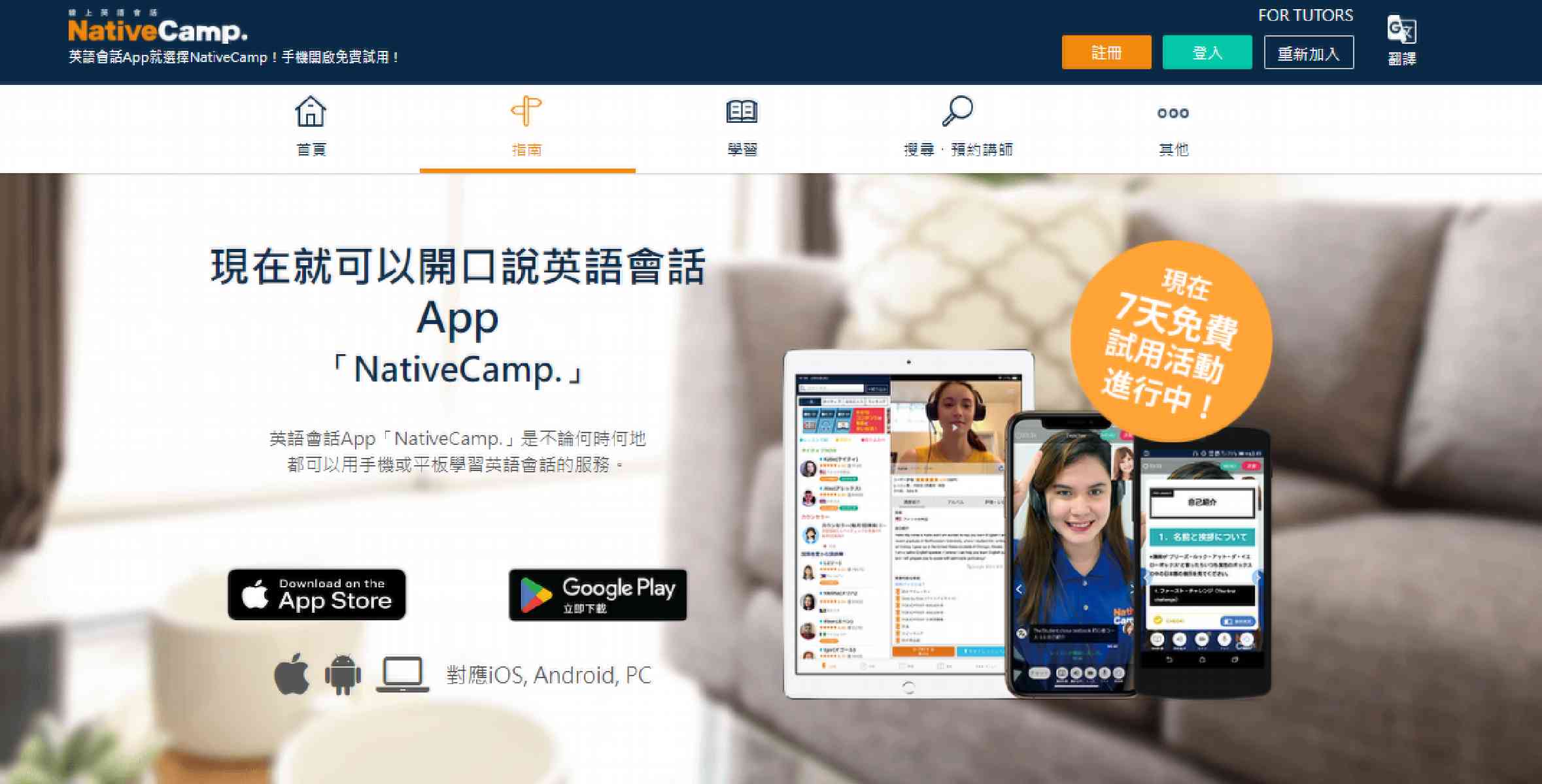 Native Camp：上課次數、地點、課程內容無限制，到處都是我的英文教室，還有AI可判定口說能力，這些功能好強大