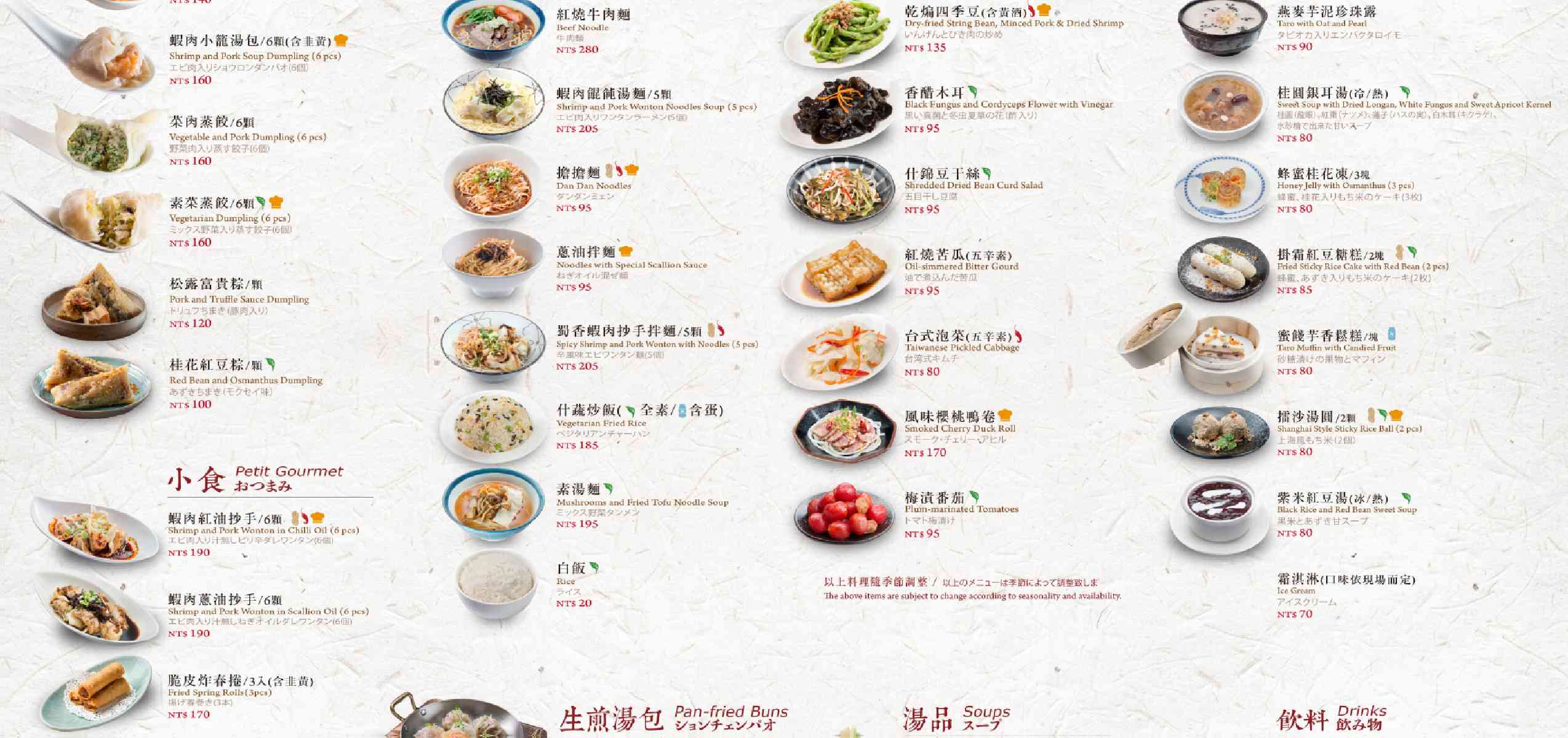 漢來上海湯包 台南店：餐點多樣化，湯包口感佳，川香口水雞、蝦肉紅油抄手點起來，附菜單