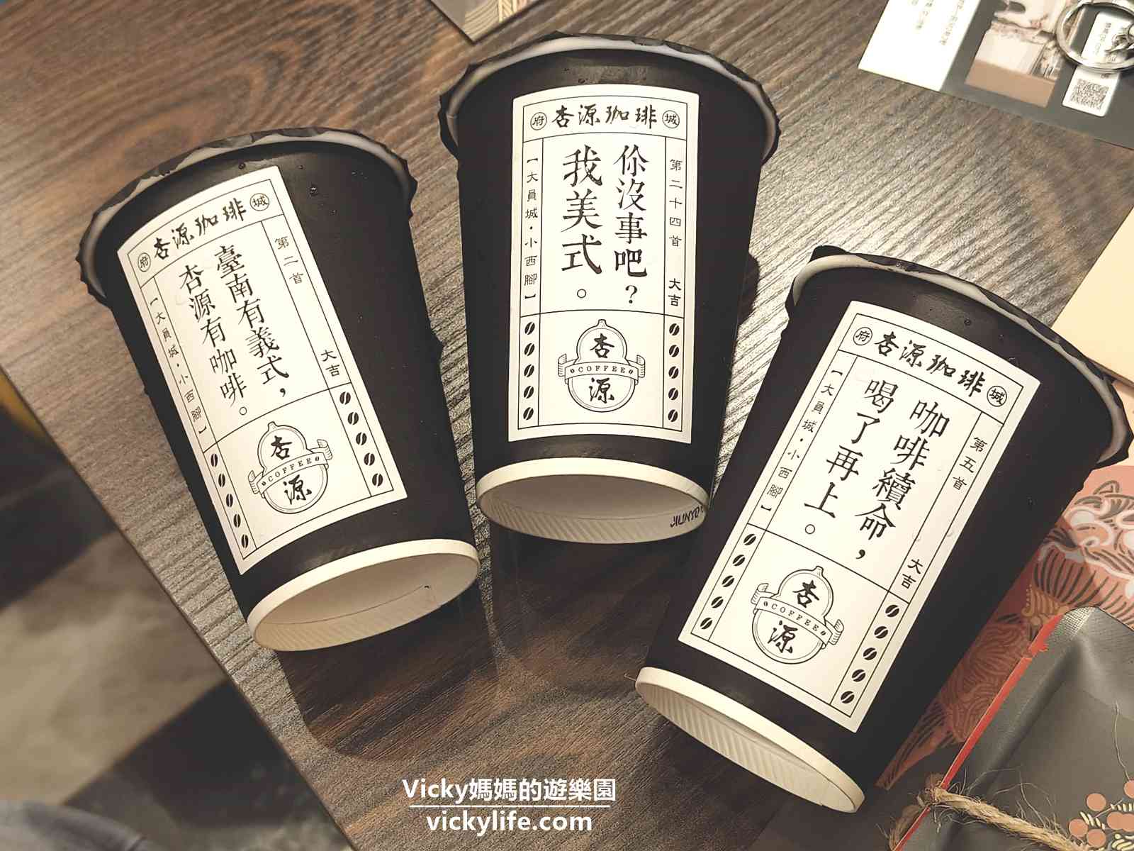 台南咖啡︱杏源珈琲：喝咖啡前先抽籤！中藥行變身迷人咖啡館，附菜單，有走讀行程可參加