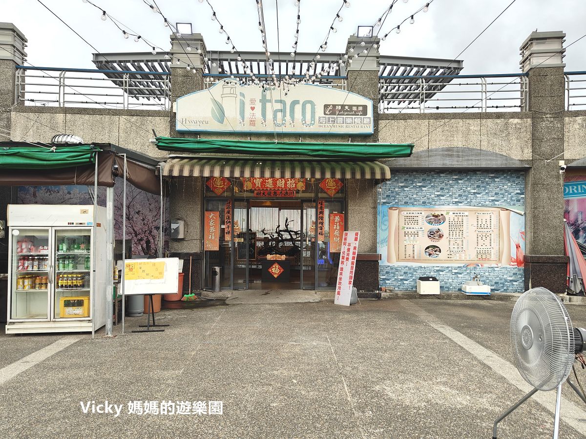 高雄興達港美食︱頤夫咖啡海上休閒餐廳：在景觀餐廳吃新鮮鱸魚海鮮鍋只要299元