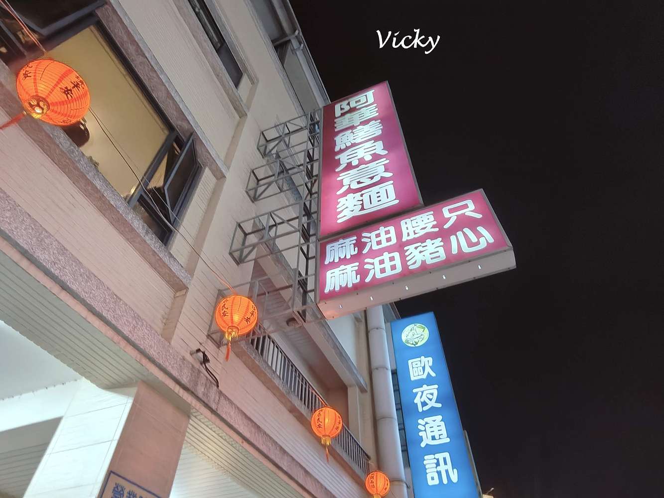 台南小吃︱阿華小炒：美味麻油腰只、鱔魚意麵，宵夜好夥伴，附菜單