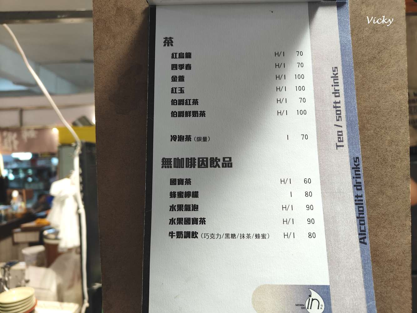 台南中西區友愛市場︱晨酌咖啡 Morning drink：冷熱都好喝，大推茶咖啡，附飲料單