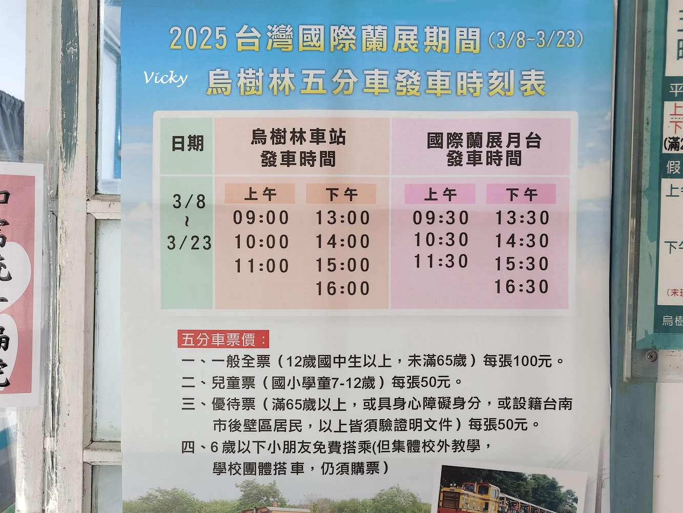 2025國際蘭展攻略｜搭全台最長五分車看蘭展，嘟嘟嘟，氣派烏樹林五分車進場囉