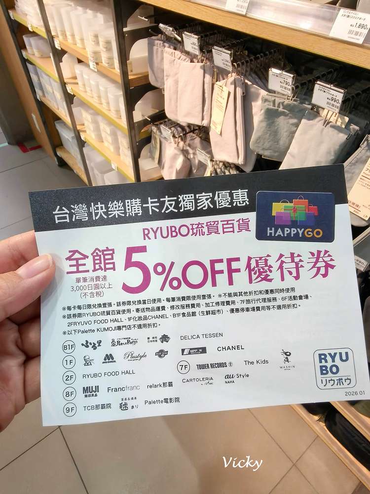 網站近期文章：2026沖繩購物百貨︱琉貿百貨RYUBO必買品牌與國際通必逛地圖，最新退稅、必吃美食攻略！