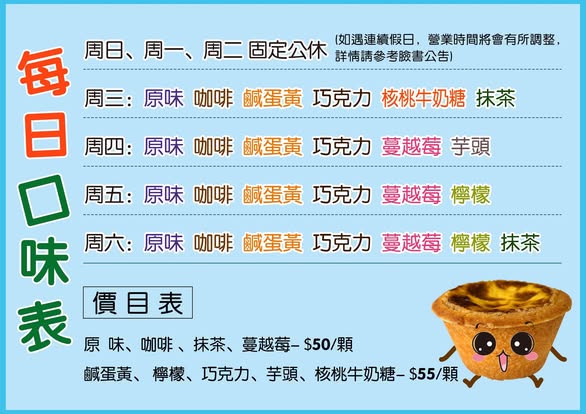 台南隱藏版甜點｜塔妞蛋塔工坊：德式蛋塔必吃！冰冰吃更香濃，多種口味超驚艷，鹹蛋黃口味必試