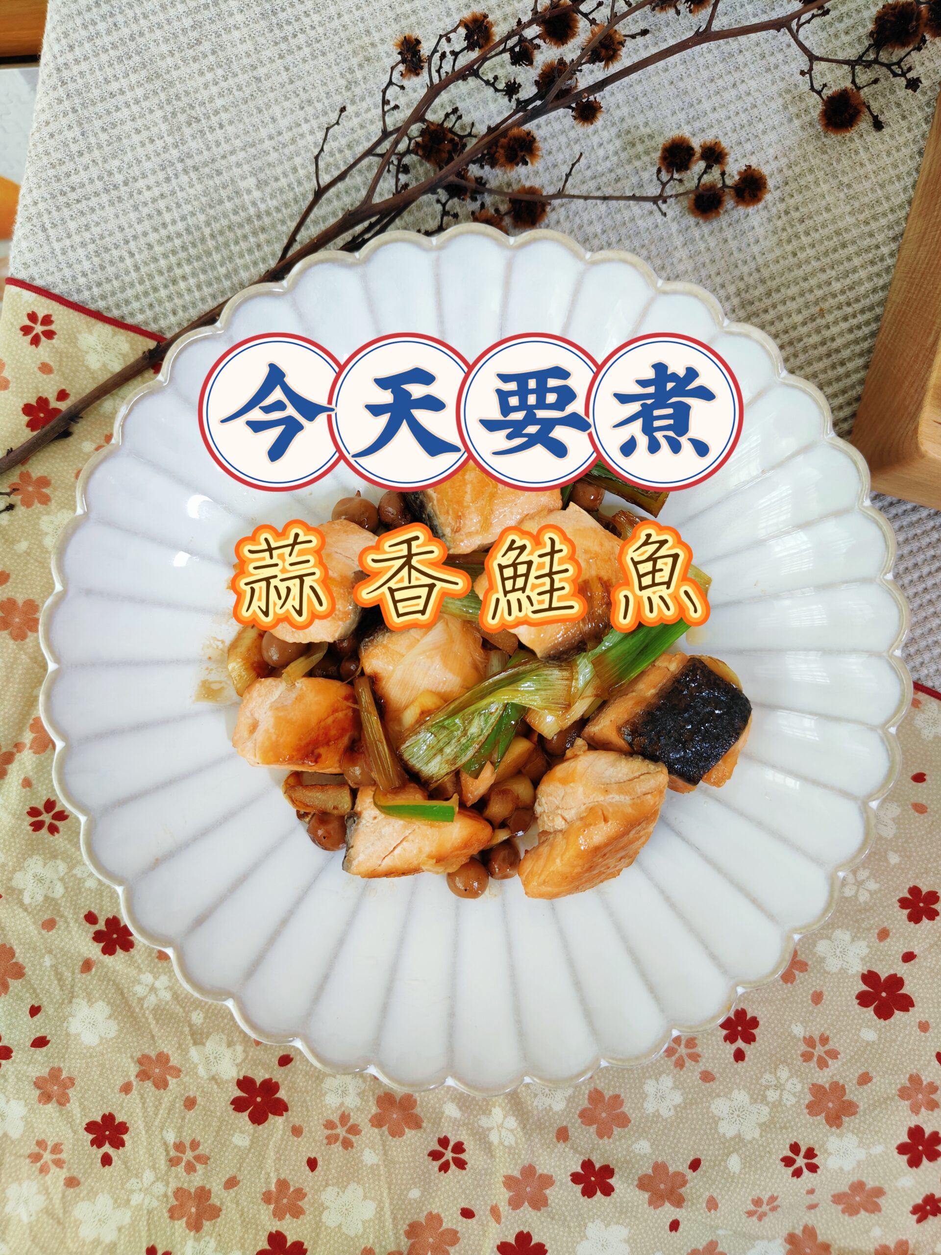 為什麼鮭魚是營養密碼？選72有鮭魚，無毒、產地直送，吃出健康與Omega-3，內附鮭魚食譜