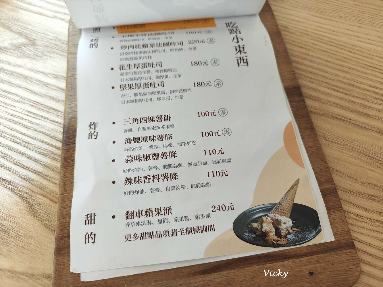 台南東區早午餐推薦︱日日享食：巷弄裡的人氣日式風格餐廳，主打法國吐司與多樣飲品，附菜單