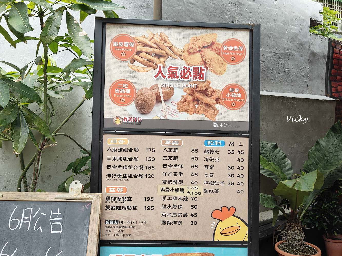 台南點心推薦︱台南大學 榮譽校區 美食︱炸雞洋行 榮譽店：親子都愛的平價人氣組合餐！孩子吃得開心又不油膩！附菜單
