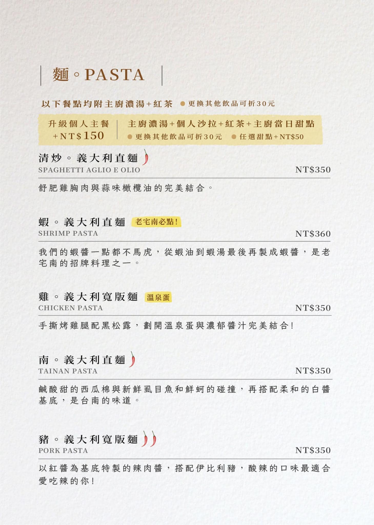 台南大學附近美食｜老宅南不是老宅男！溫泉蛋雞腿義大利寬麵＋100分沙拉推薦必吃，附菜單
