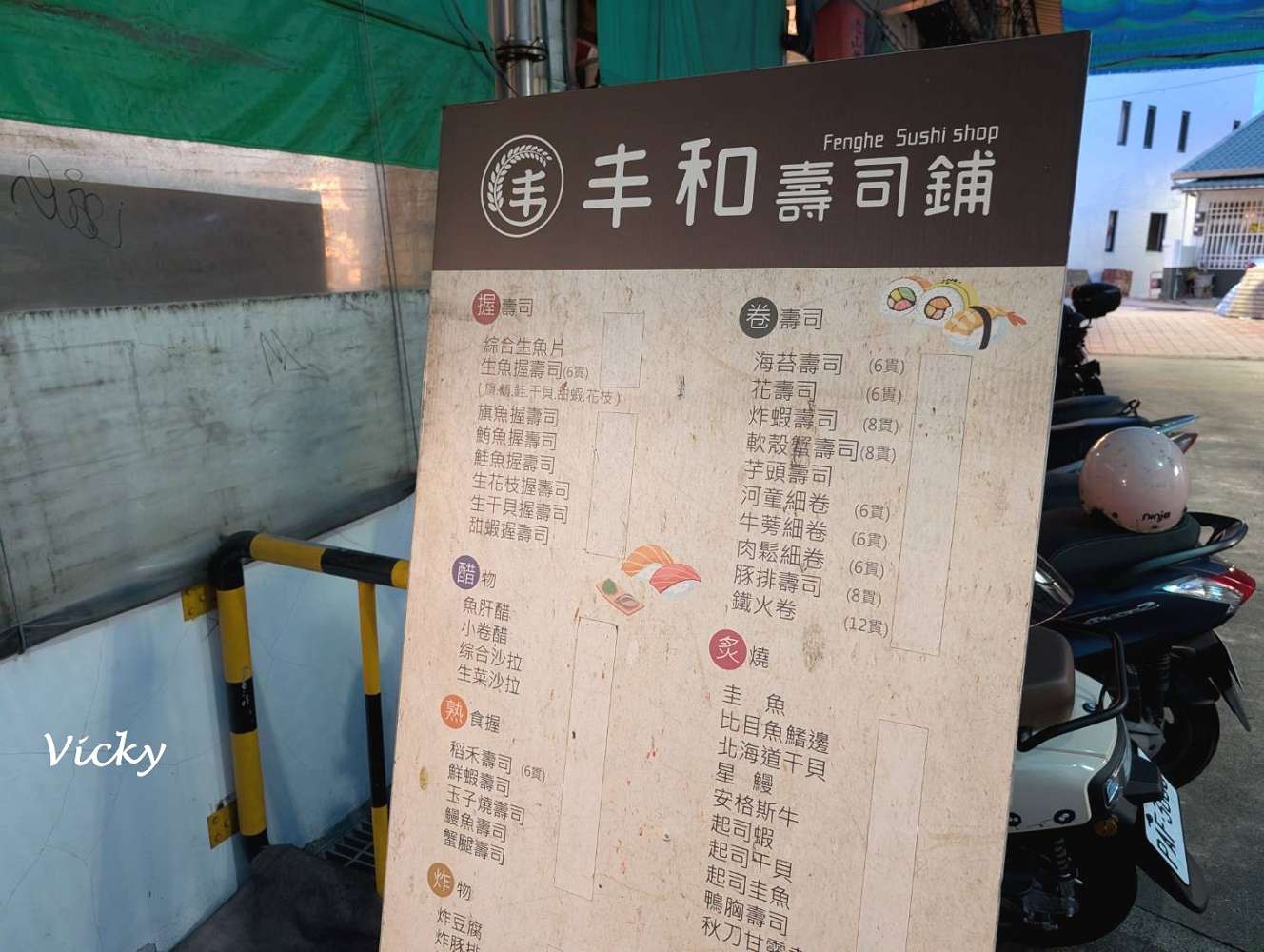 台南 府前路 東門圓環 復興市場｜丰禾壽司舖：市場裡的人氣日式料理，生魚片、炙燒壽司一次滿足！附菜單