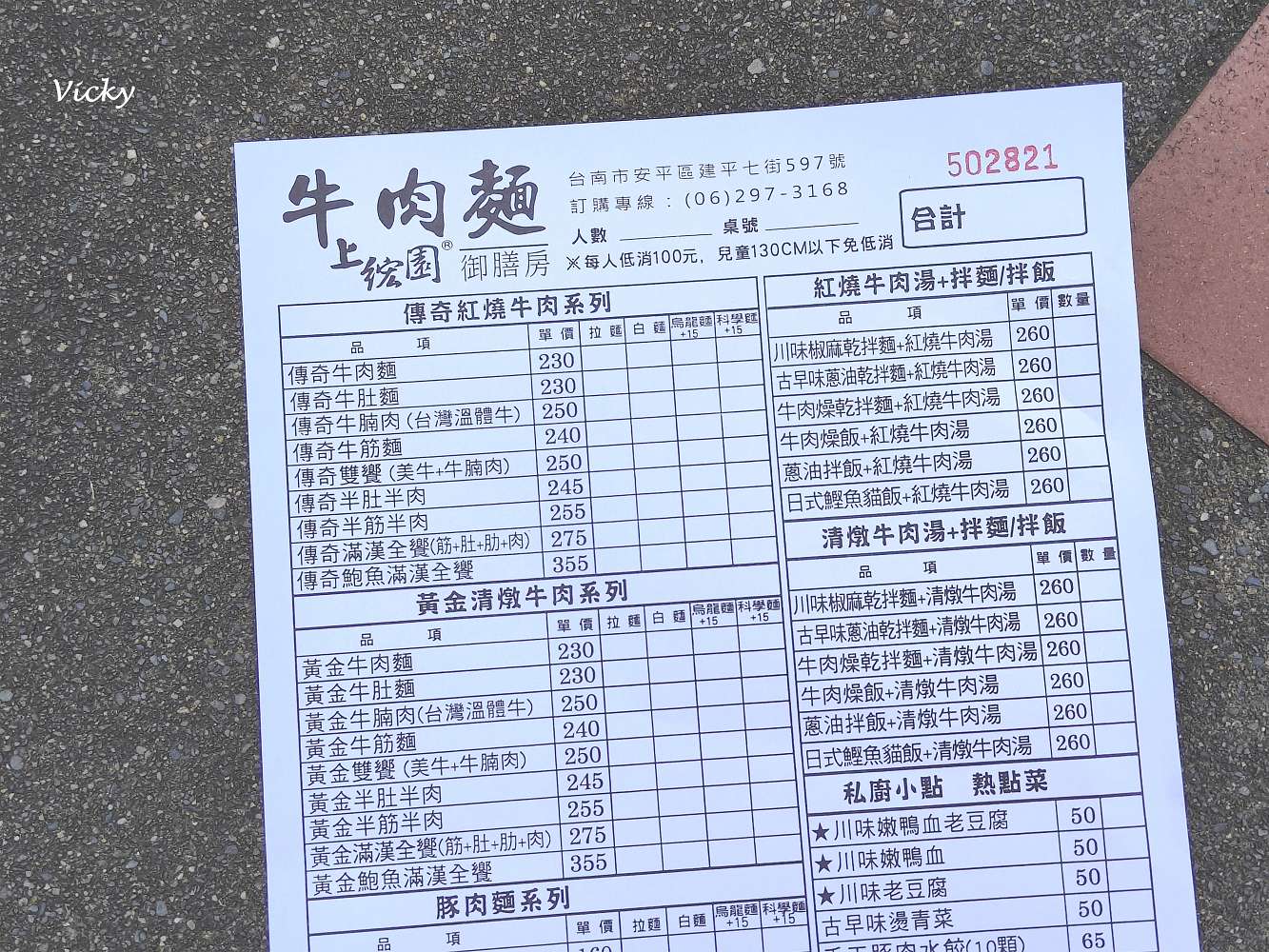 台南安平區美食｜上綋園牛肉麵御膳房 安平總店：紅燒牛肉麵、清燉牛肉麵，大片厚切牛肉入口即化，還有川味鴨血超入味！附菜單
