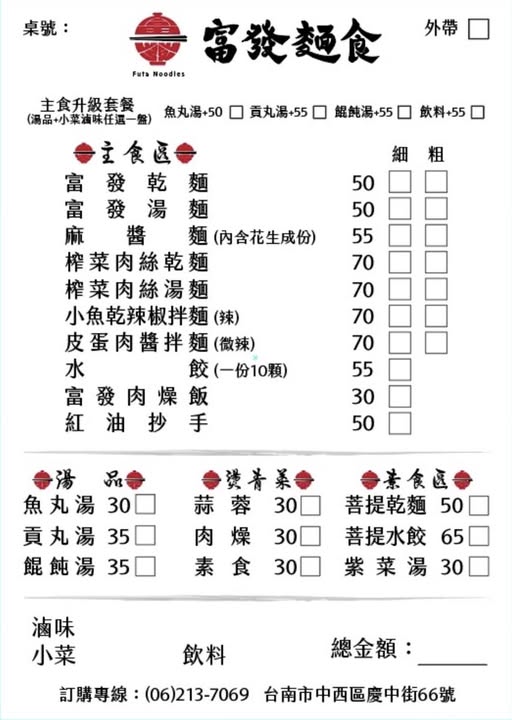 台南大學周邊美食|富發麵食:麵飯兼具、冷氣舒適,附菜單 台南大學周邊美食|富發麵食:麵飯兼具、冷氣舒適,附菜單