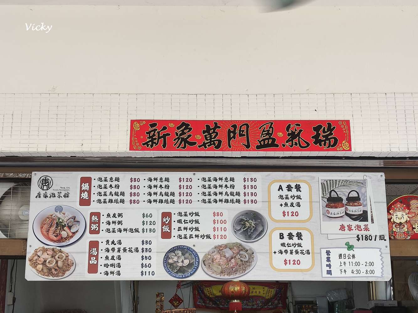 台南東區美食|裕農路上的唐家泡菜館:人氣爆棚的泡菜鍋燒、炒飯、海鮮湯品全制霸!附菜單 台南東區美食|裕農路上的唐家泡菜館:人氣爆棚的泡菜鍋燒、炒飯、海鮮湯品全制霸!附菜單