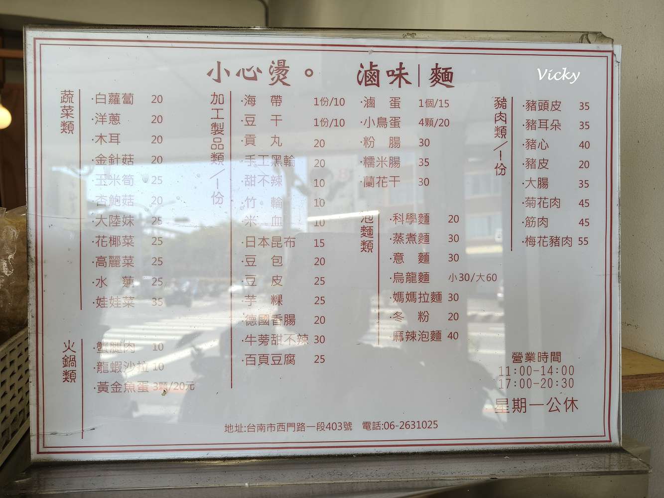 台南南區麵店推薦｜小心燙：文青風冷氣麵館，麵和滷味價格親民，附菜單