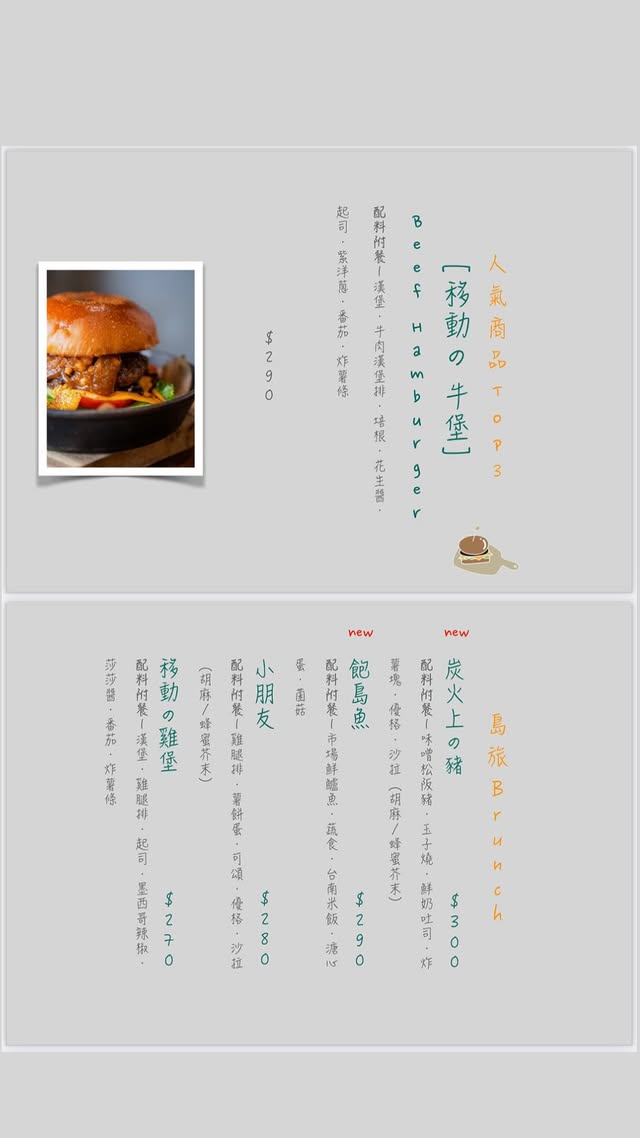 台南東區美食｜島旅早午餐：隱藏在復興國中附近巷弄的質感早午餐店，餐點精緻、記得先訂位！附菜單