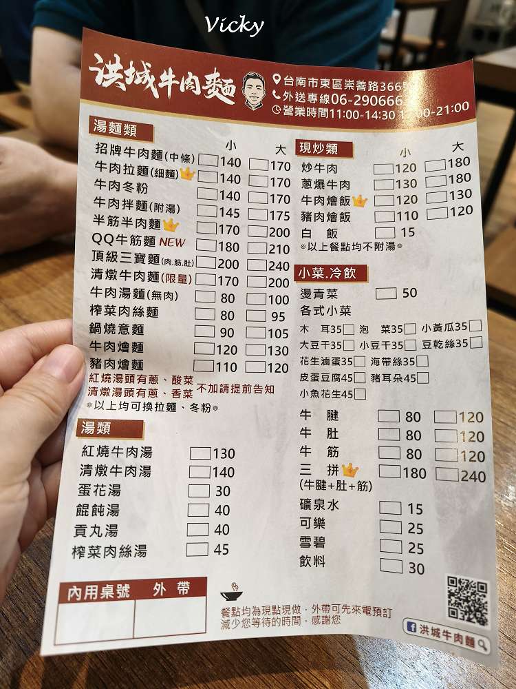 台南東區美食｜洪城牛肉麵 崇善店：人氣爆棚的冷氣牛肉麵店，牛肉軟嫩入味、份量實在，附菜單