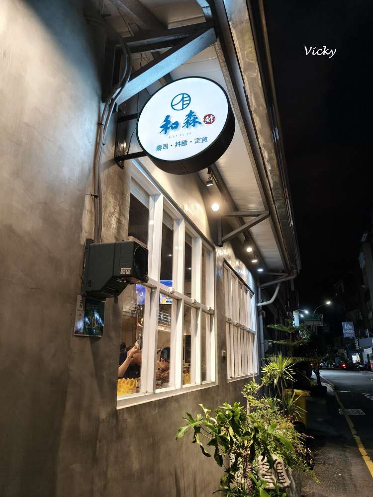 台南慶中街美食推薦｜和森鮓日本料理：新鮮食材職人手作，定食選擇超豐富