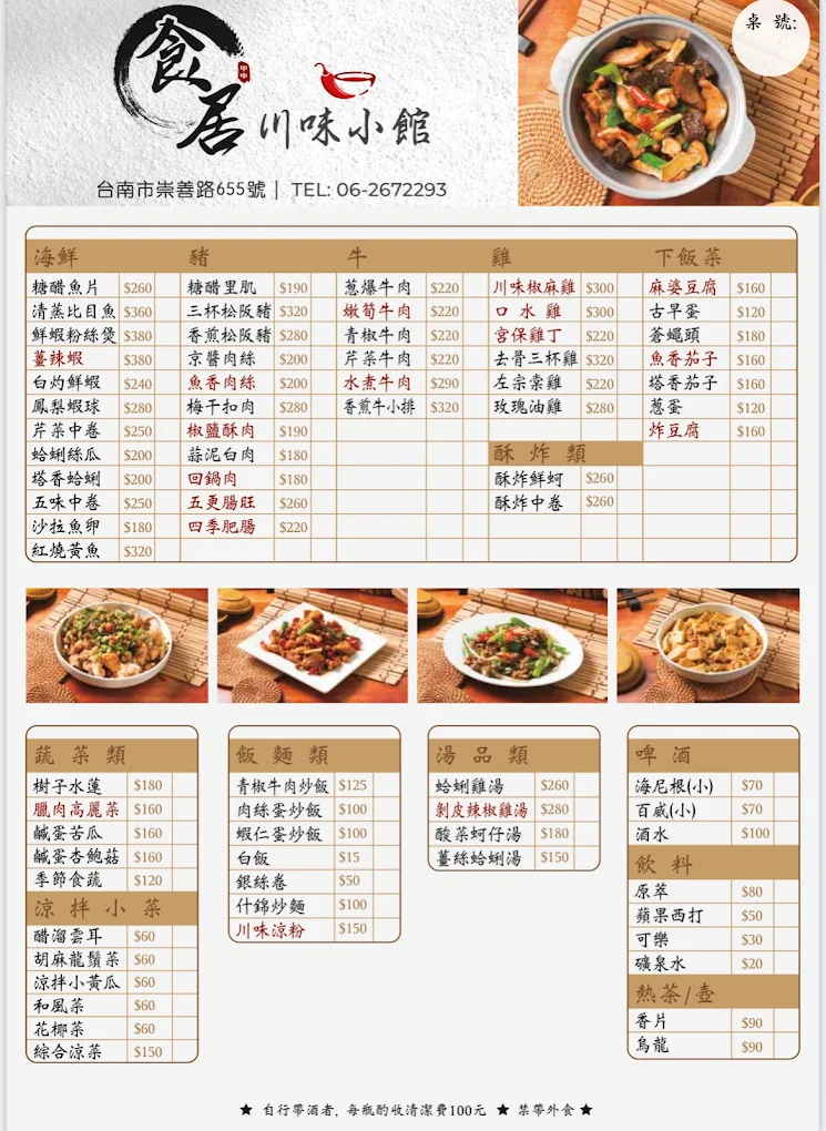 台南崇善路美食︱食居川味小館:聚餐首選,香氣撲鼻又下飯的好味道!附菜單 台南崇善路美食︱食居川味小館:聚餐首選,香氣撲鼻又下飯的好味道!附菜單
