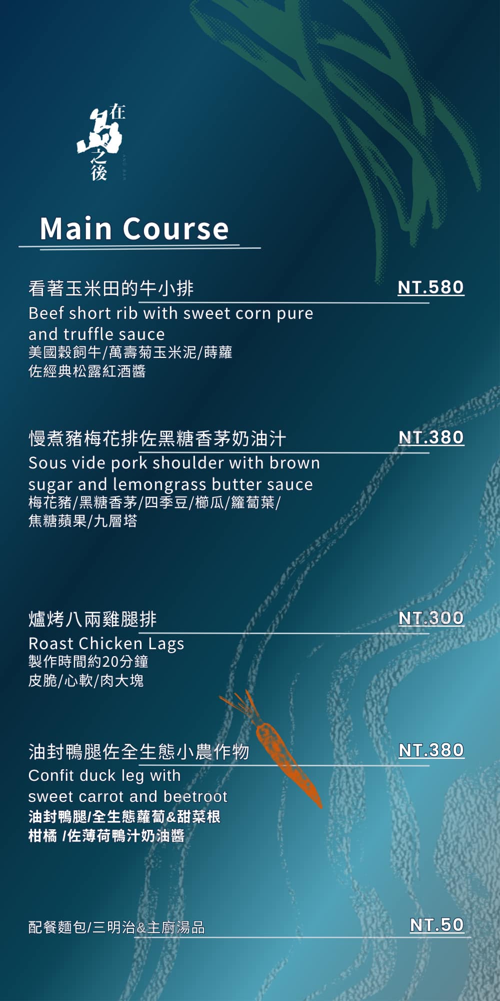 台南美食︱在島之後 餐酒館：魔鬼藏在細節裡！從備長炭水到萬壽菊金黃濃湯，創意料理與食材美學兼具，附菜單