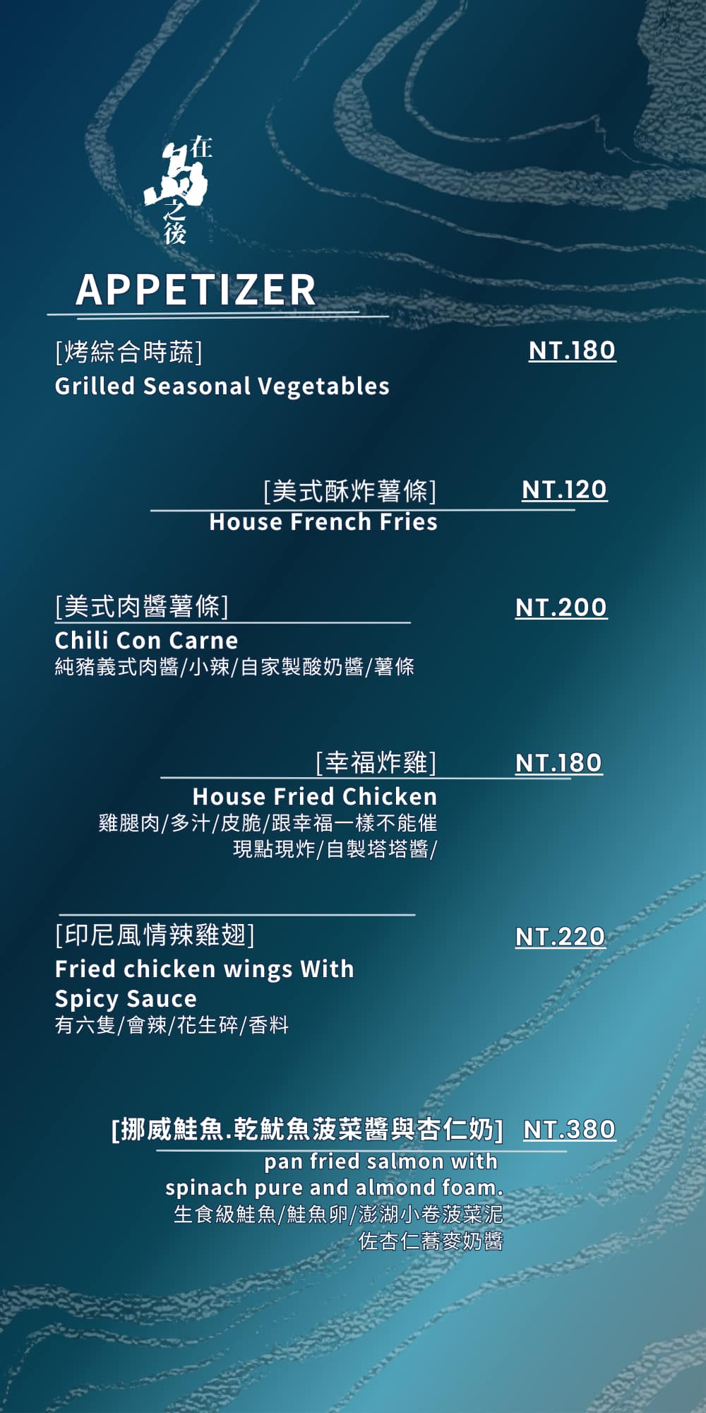 台南美食︱在島之後 餐酒館：魔鬼藏在細節裡！從備長炭水到萬壽菊金黃濃湯，創意料理與食材美學兼具，附菜單