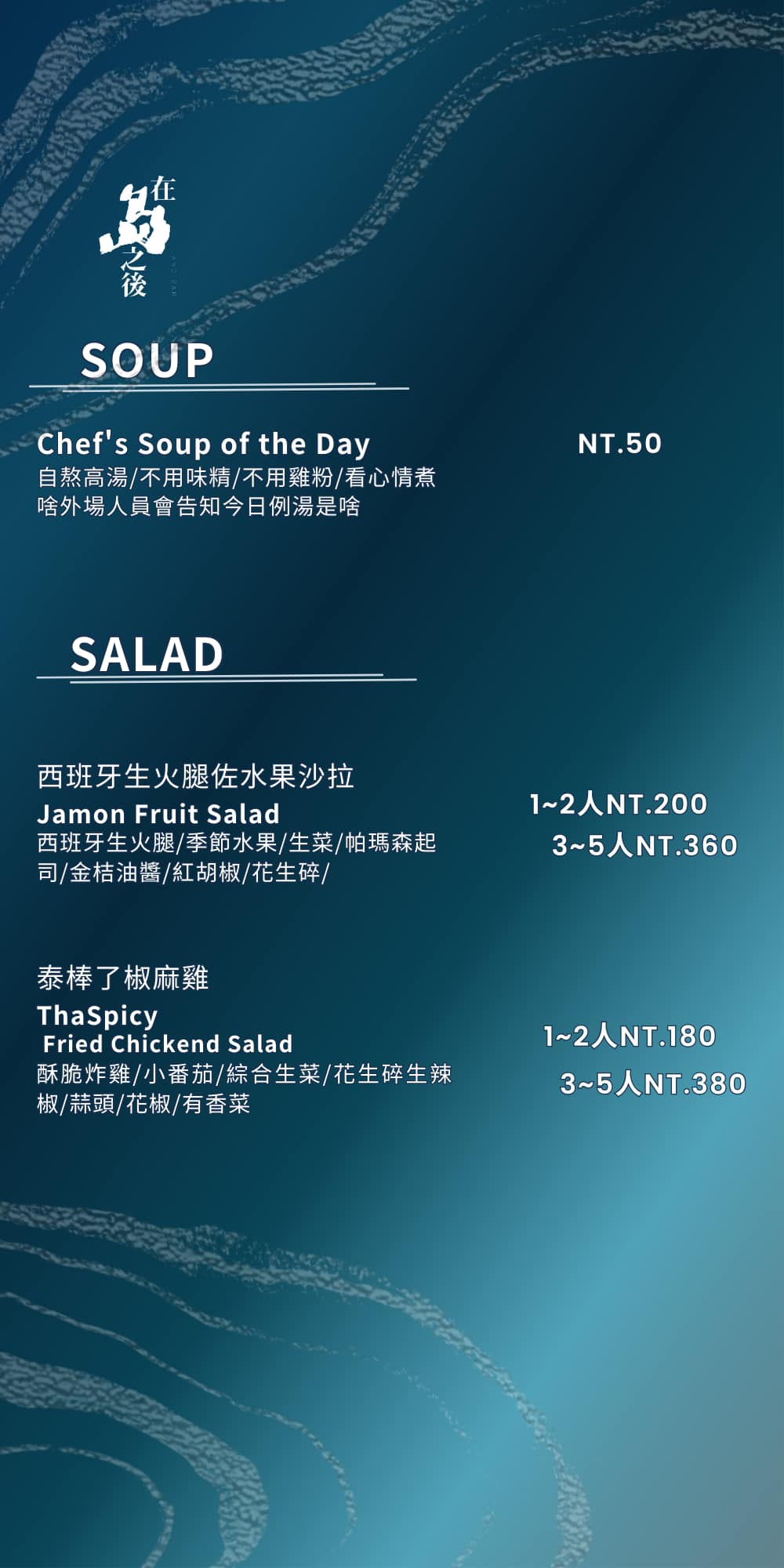 台南美食︱在島之後 餐酒館：魔鬼藏在細節裡！從備長炭水到萬壽菊金黃濃湯，創意料理與食材美學兼具，附菜單