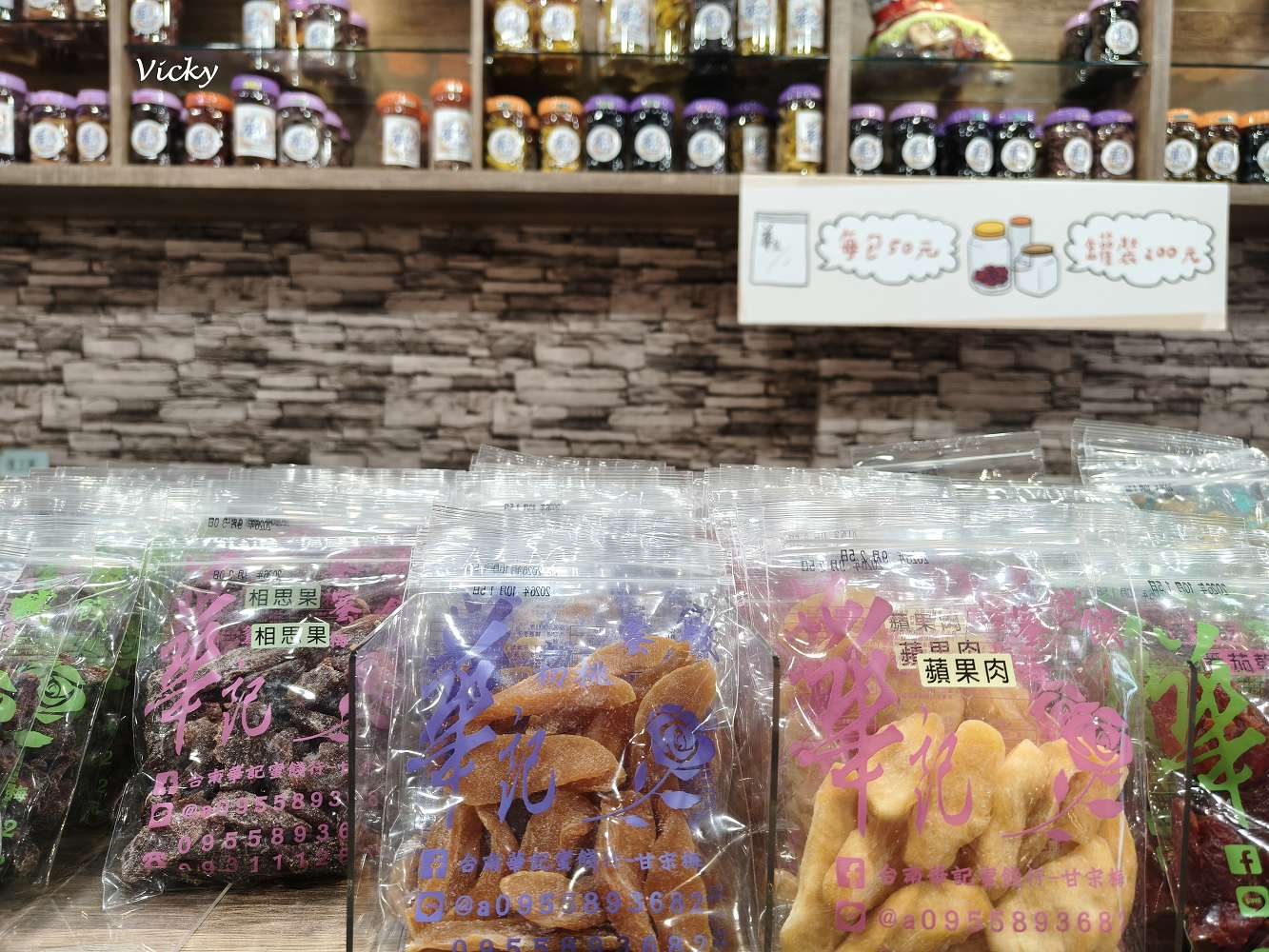 台南伴手禮︱華記蜜餞總店：緊鄰文化中心與巴克禮公園，停車方便、試吃大方，50元銅板價買到古早味，辦公室團購零食首選！