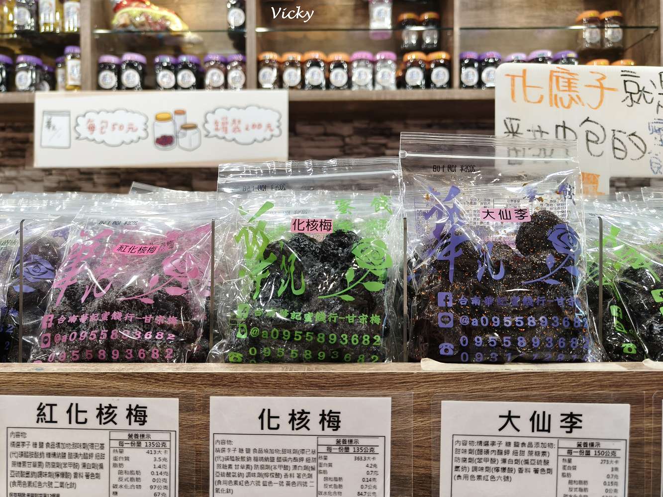 台南伴手禮︱華記蜜餞總店:緊鄰文化中心與巴克禮公園,停車方便、試吃大方,50元銅板價買到古早味,辦公室團購零食首選! 台南伴手禮︱華記蜜餞總店:緊鄰文化中心與巴克禮公園,停車方便、試吃大方,50元銅板價買到古早味,辦公室團購零食首選!