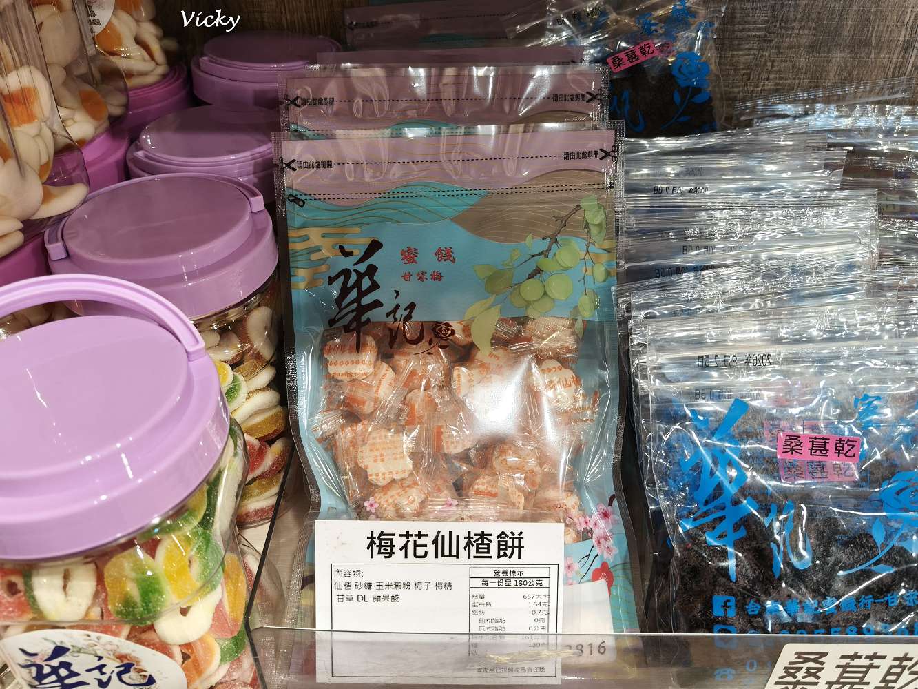 台南伴手禮︱華記蜜餞總店：緊鄰文化中心與巴克禮公園，停車方便、試吃大方，50元銅板價買到古早味，辦公室團購零食首選！