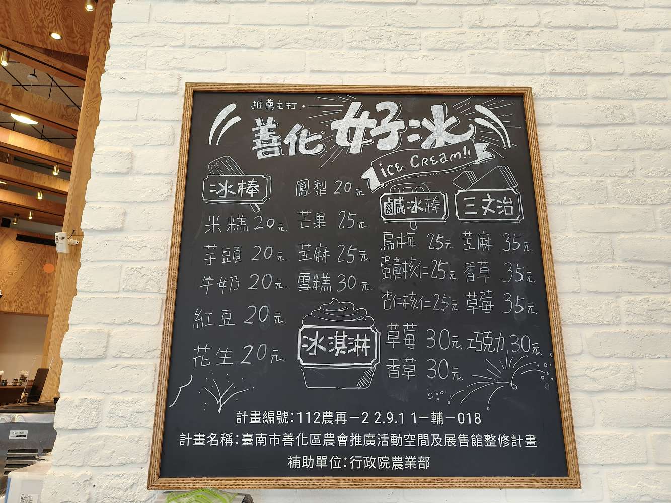 台南善化景點｜善化農會 農食選物所！必吃濃郁芝麻霜淇淋