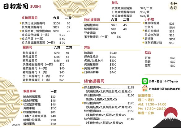 台南善化 日和壽司:精緻壽司店推薦,必點炙燒比目魚握壽司,完整菜單 台南善化 日和壽司:精緻壽司店推薦,必點炙燒比目魚握壽司,完整菜單