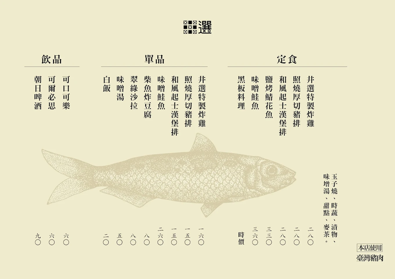 台南成大美食︱井選日式定食:大學路巷弄精緻和風料理,停車方便、環境舒適,附菜單 台南成大美食︱井選日式定食:大學路巷弄精緻和風料理,停車方便、環境舒適,附菜單