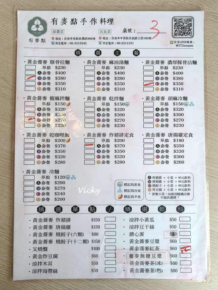 台南東區裕農路美食推薦 | 有麥點手作料理 裕農店：黃金蕎麥麵飯專賣、創意定食菜單全攻略