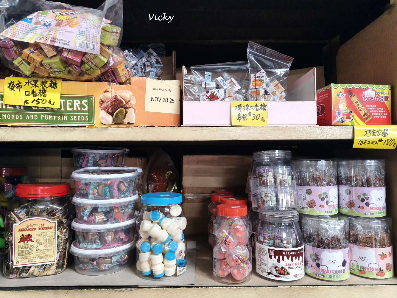 台南中西區 進興糖果行：穿越時空的甜蜜寶藏！從懷舊抽抽樂到異國軟糖，大人小孩的夢幻批發天堂