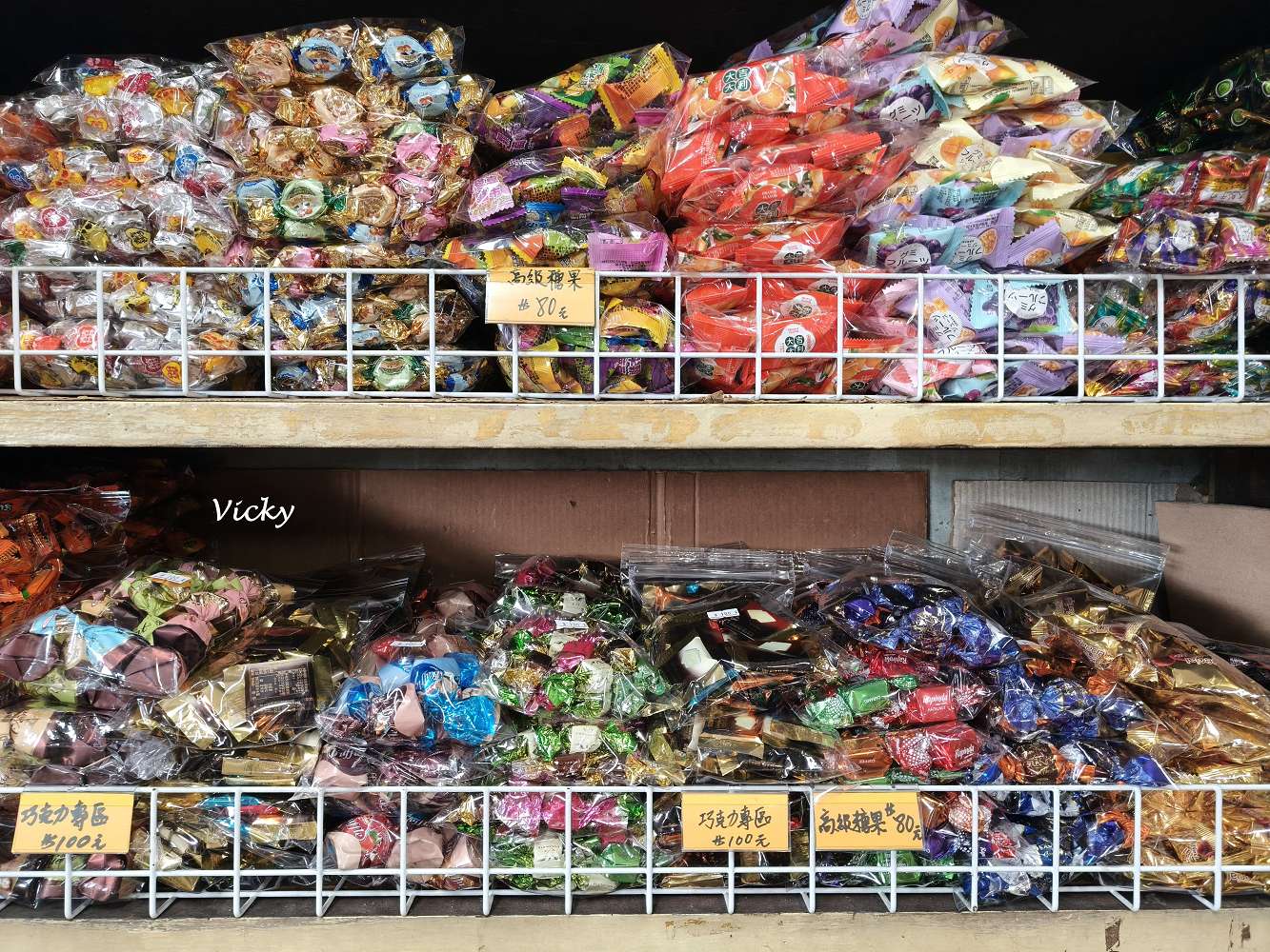 台南中西區 進興糖果行：穿越時空的甜蜜寶藏！從懷舊抽抽樂到異國軟糖，大人小孩的夢幻批發天堂