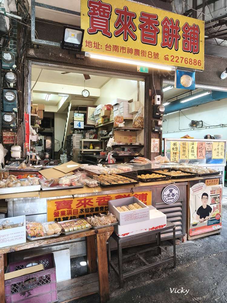 台南神農街美食︱寶來香餅舖：隱身老街的百年餅香，穿越時空的古早味！必買黑糖椪餅、台式馬卡龍